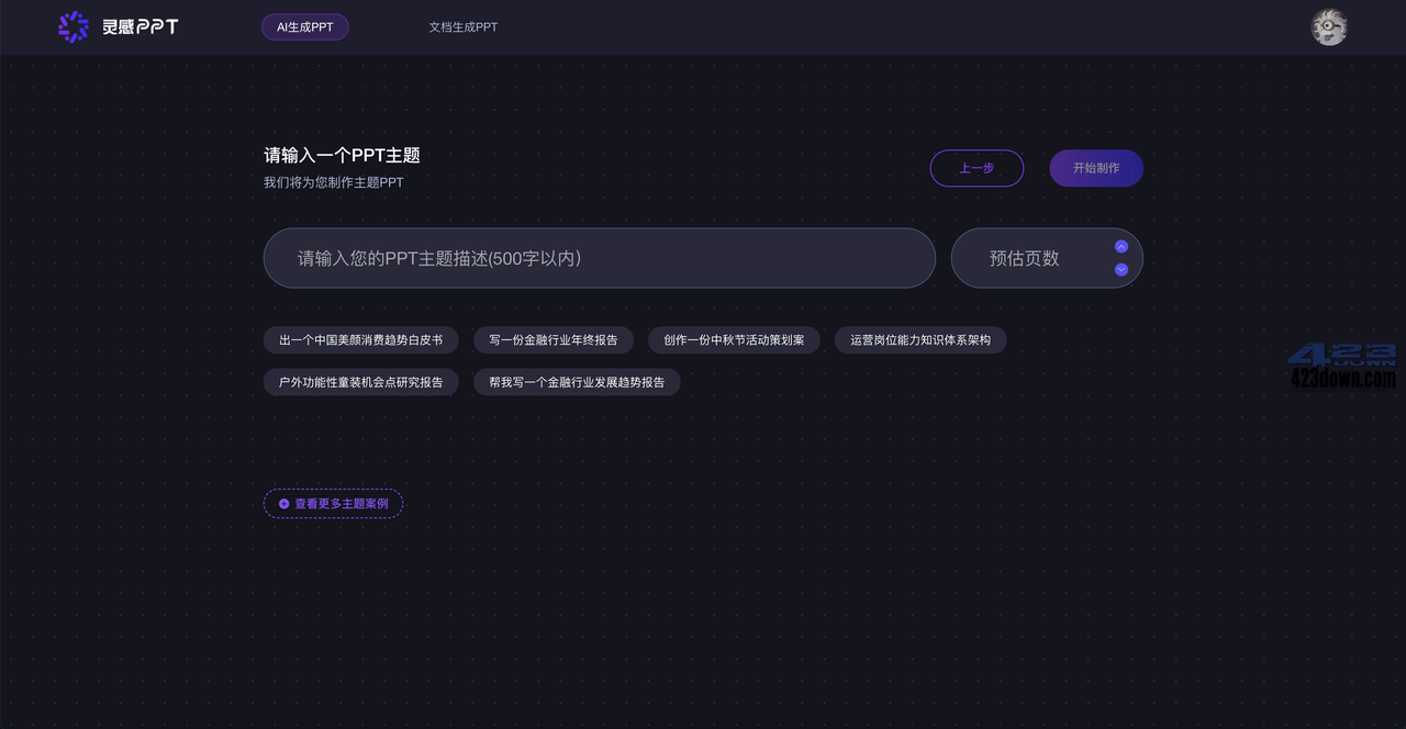 很变态!但能免费Ai绘图,一键生成PPT的AI工具