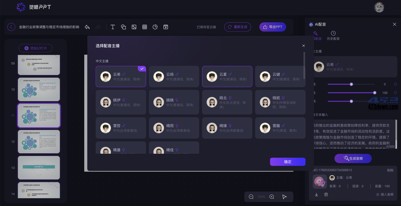 很变态!但能免费Ai绘图,一键生成PPT的AI工具