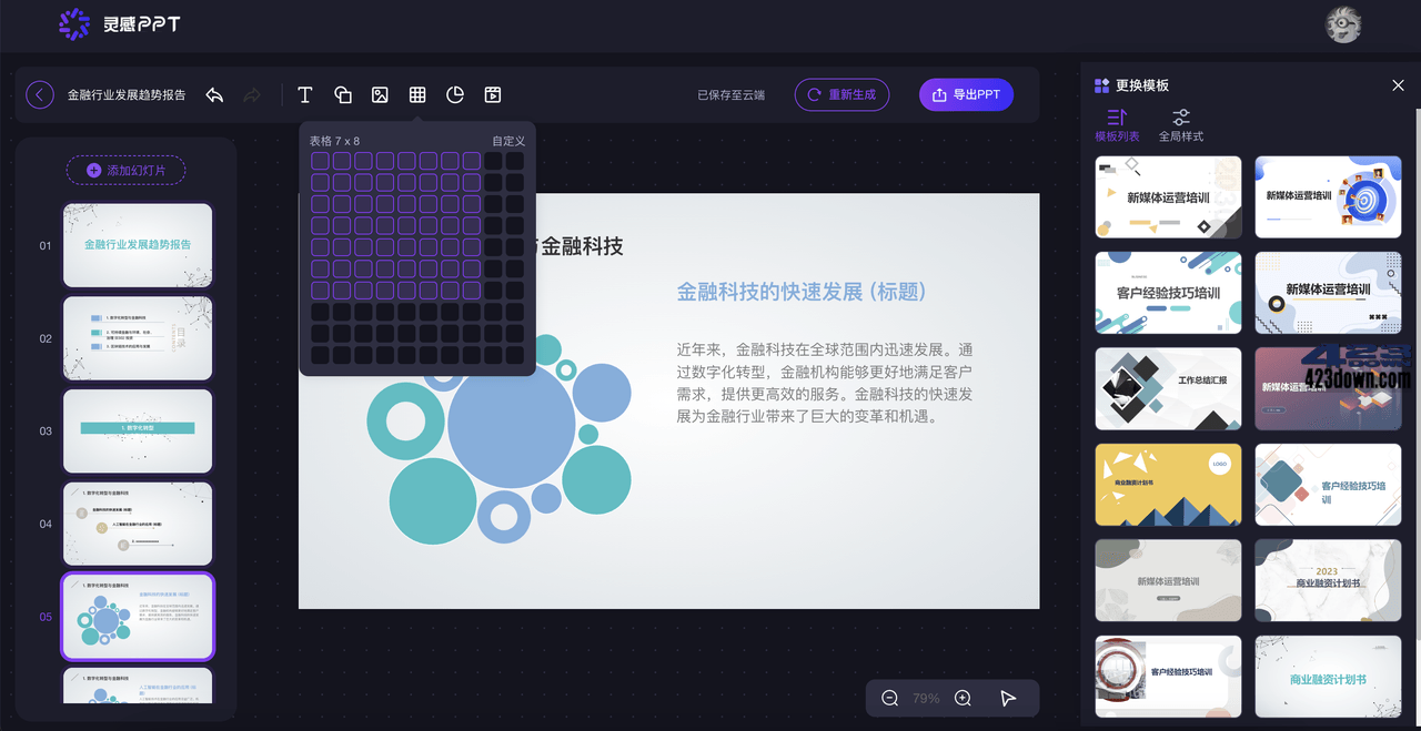 很变态!但能免费Ai绘图,一键生成PPT的AI工具