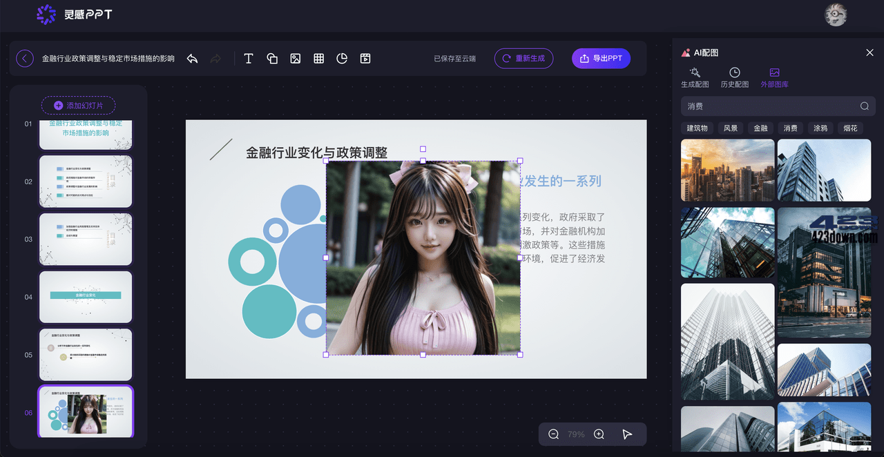 很变态!但能免费Ai绘图,一键生成PPT的AI工具