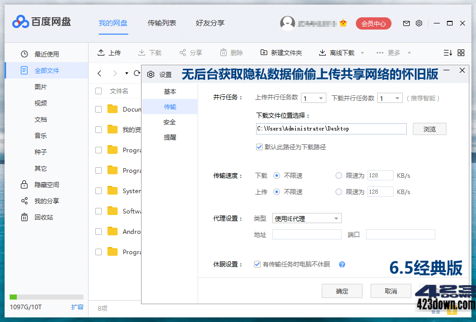 百度网盘客户端PC版_v7.37.0.5_去广告绿色版