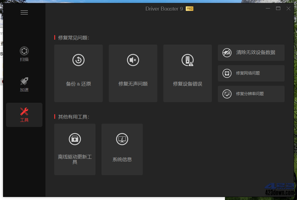 IObit Driver Booster PRO破解版v11.5.0.85