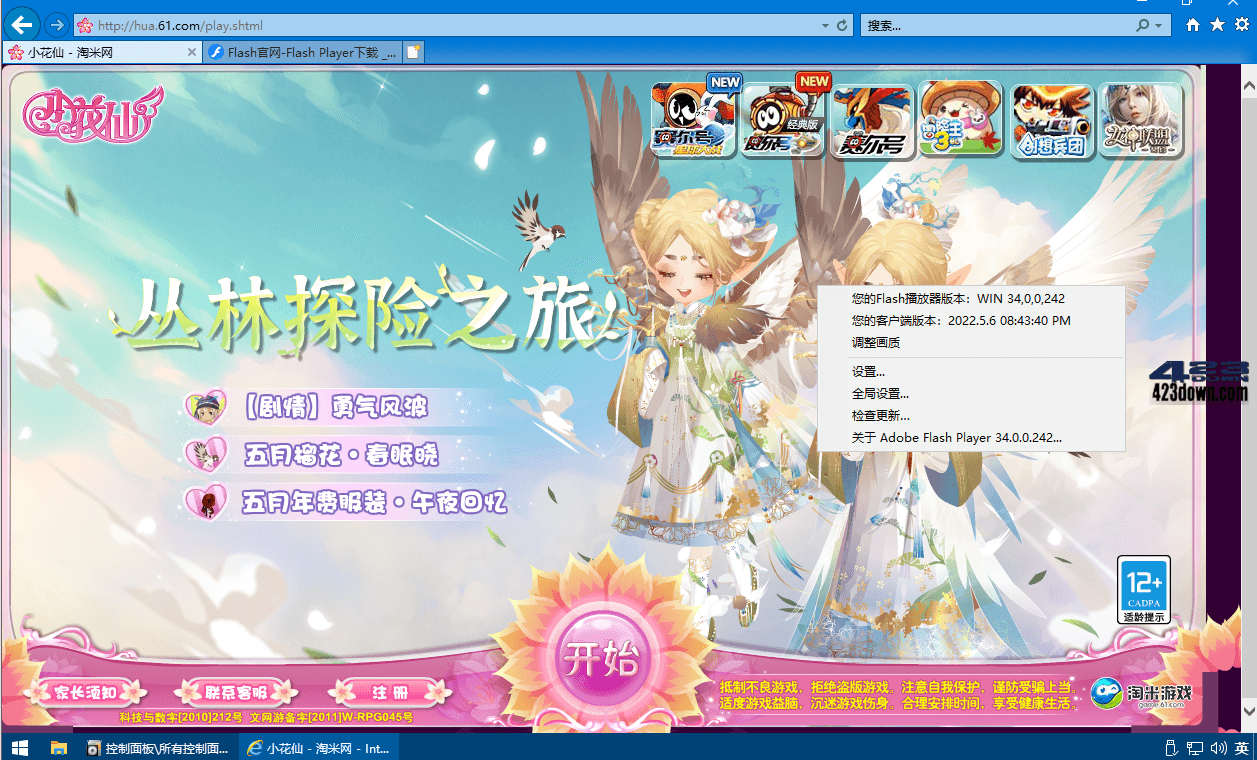 Flash Player(Flash插件) v34.0.0.315 纯净版