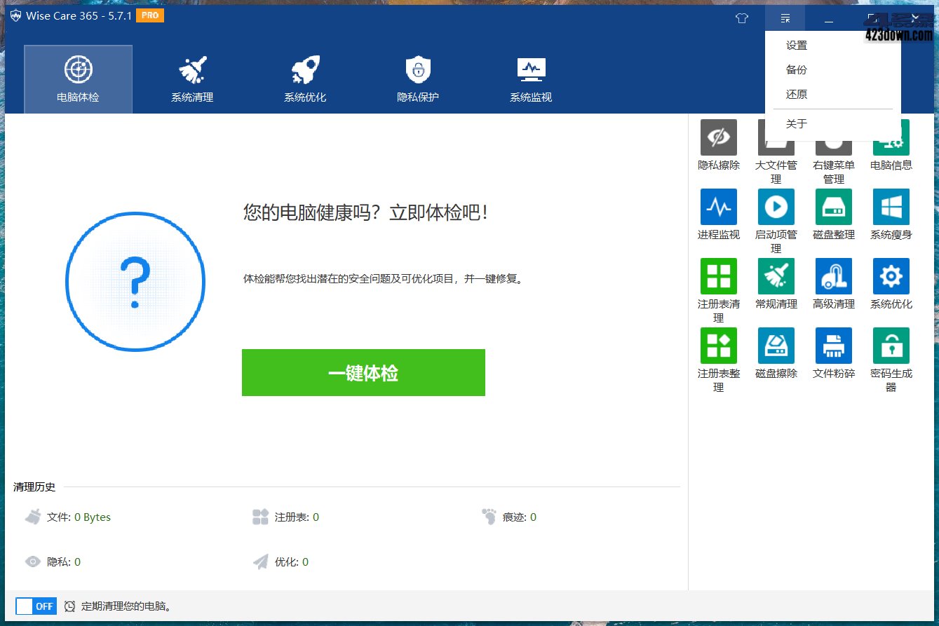 Wise Care 365_PRO_v6.7.3.648_中文破解版