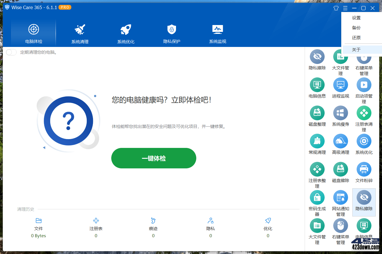 Wise Care 365_PRO_v6.7.3.648_中文破解版