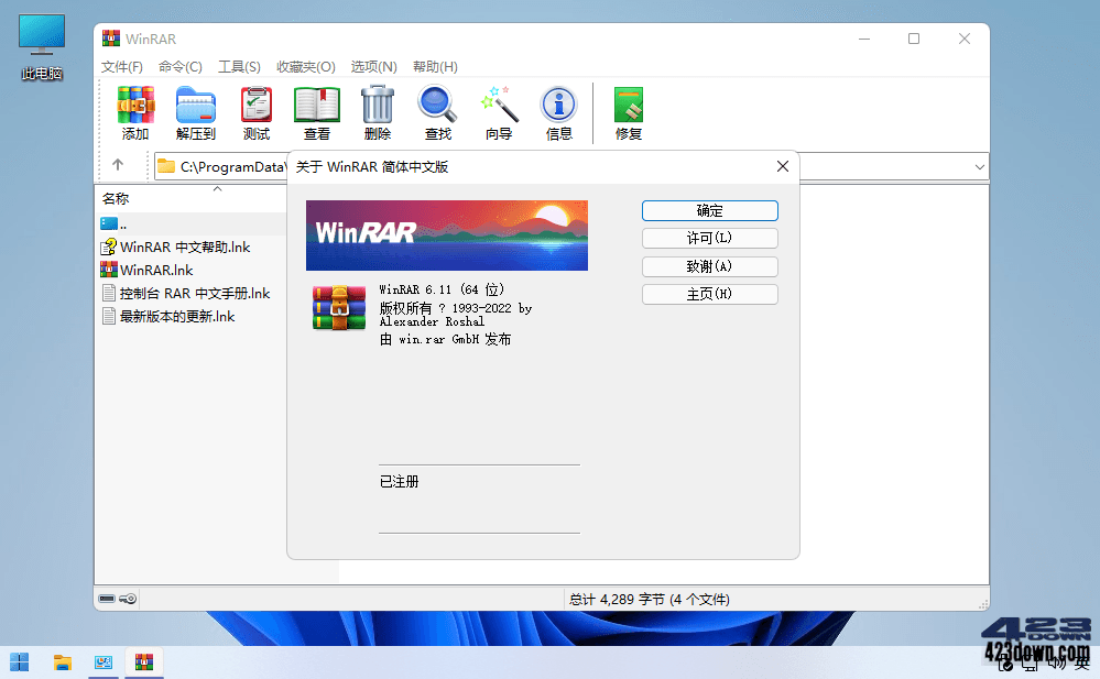 WinRAR(压缩软件) v7.01 Stable 烈火汉化版