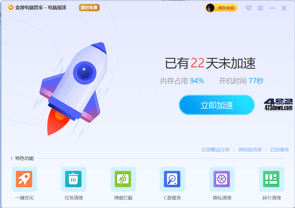 金牌电脑管家_轻巧简约实用，无广告限时免费!