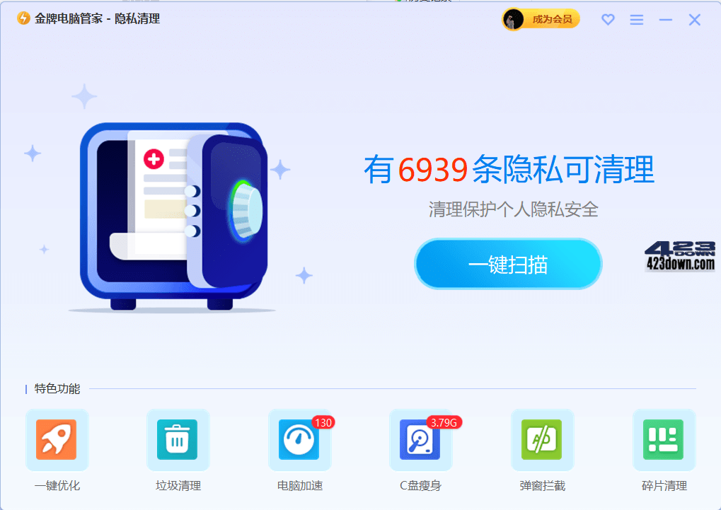 金牌电脑管家_轻巧简约实用，无广告限时免费!