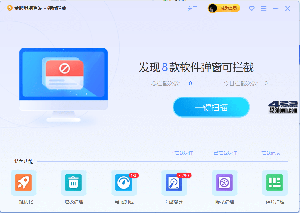 金牌电脑管家_轻巧简约实用，无广告限时免费!