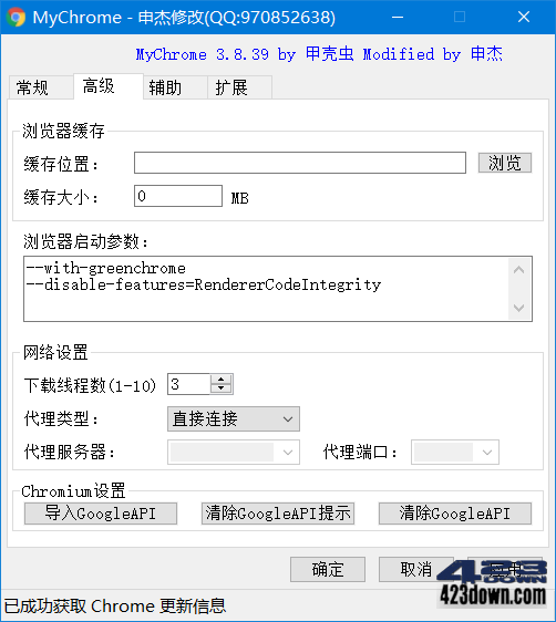 MyChrome v3.8.42 Chrome浏览器增强软件