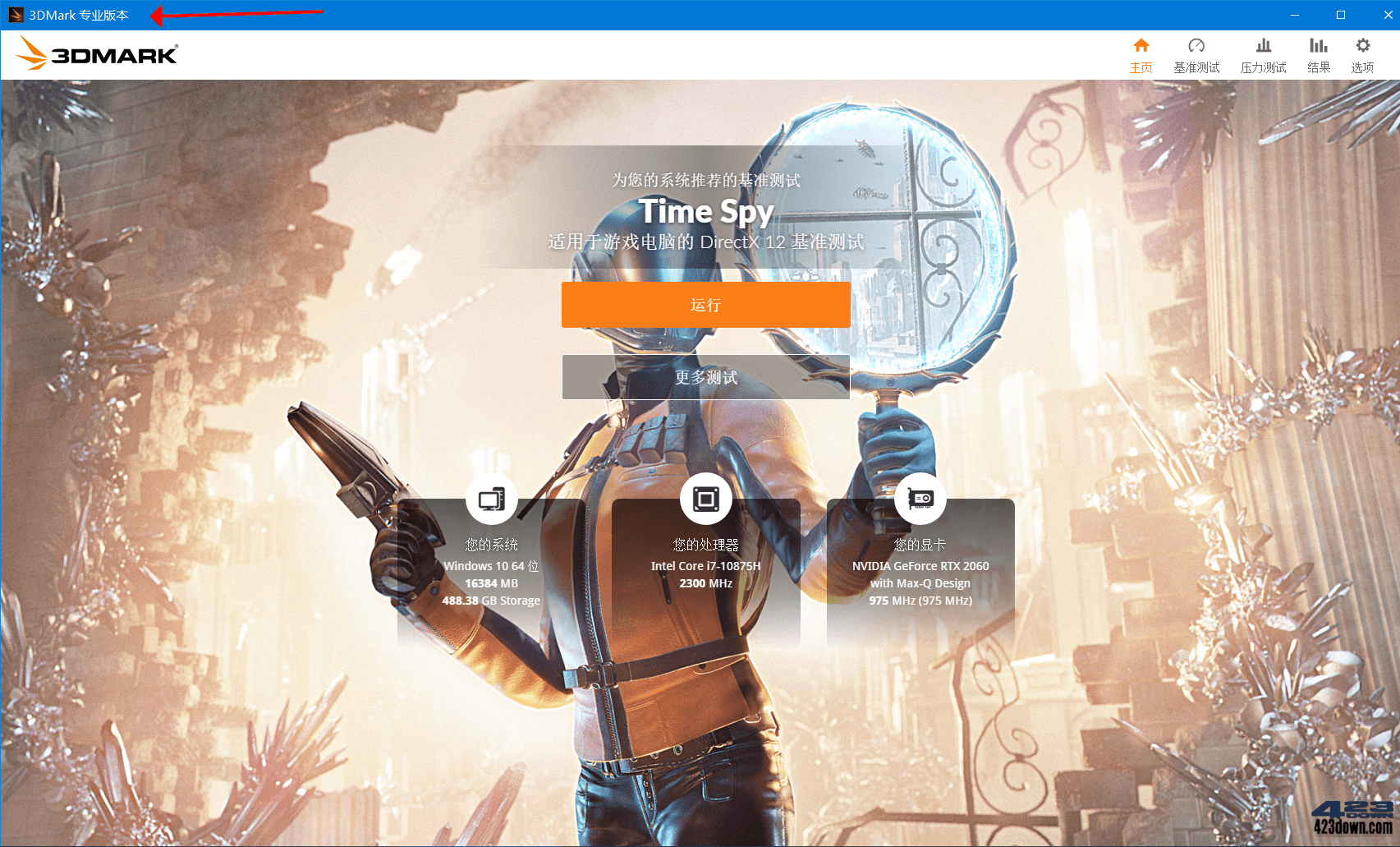 3DMark解锁专业版(显卡跑分软件)2.29.8256