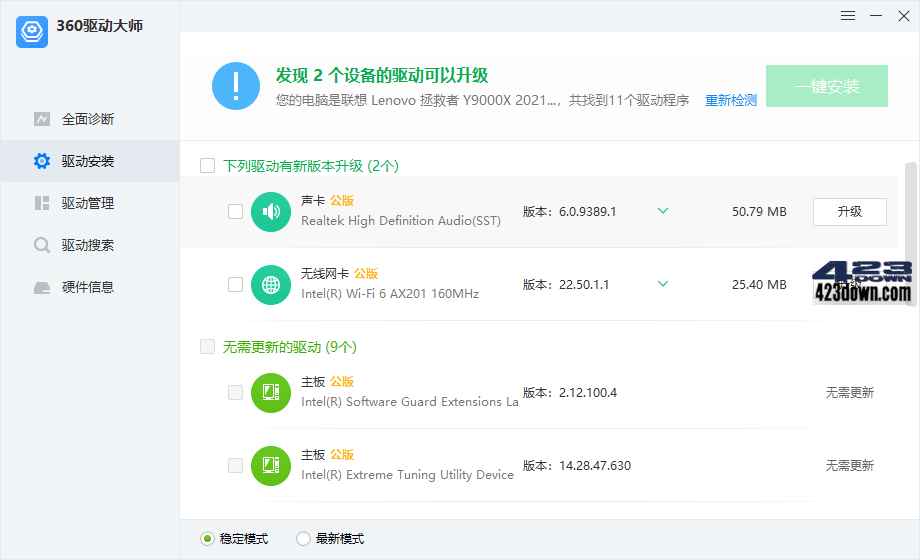 360驱动大师纯净版V2.0.0.2000绿色版单文件