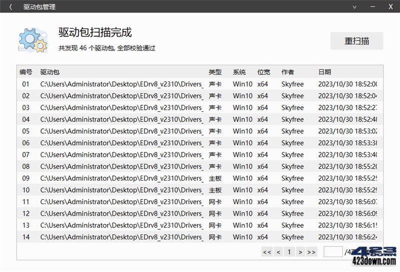 万能驱动VIP版(EasyDrv8)_v8.1.2311 最新版