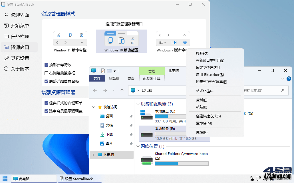 StartAllBack中文破解版v3.7.10.4910 正式版