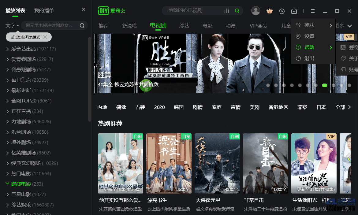 爱奇艺视频PC版_V12.2.5.7850_去广告绿色版