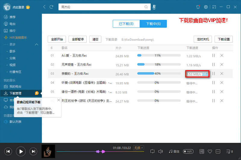 酷我音乐 v8.7.7.0 破解豪华VIP去广告绿色版
