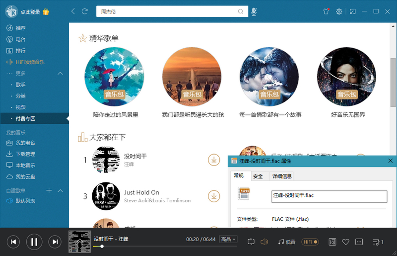 酷我音乐 v8.7.7.0 破解豪华VIP去广告绿色版