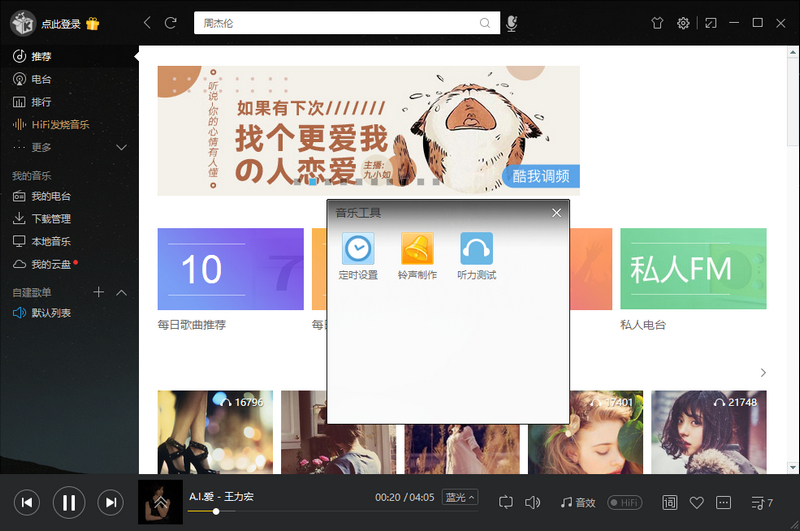 酷我音乐 v8.7.7.0 破解豪华VIP去广告绿色版