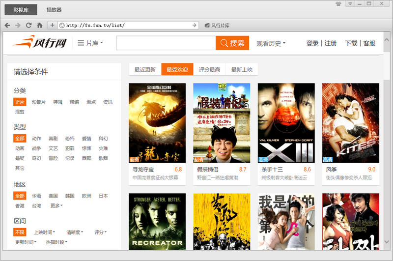 风行高清影视v3.0.3.77 去广告绿色版