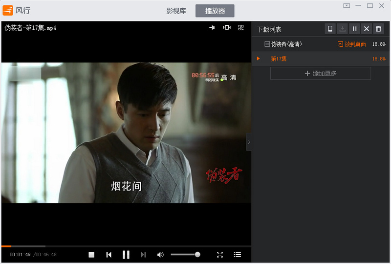 风行高清影视v3.0.3.77 去广告绿色版