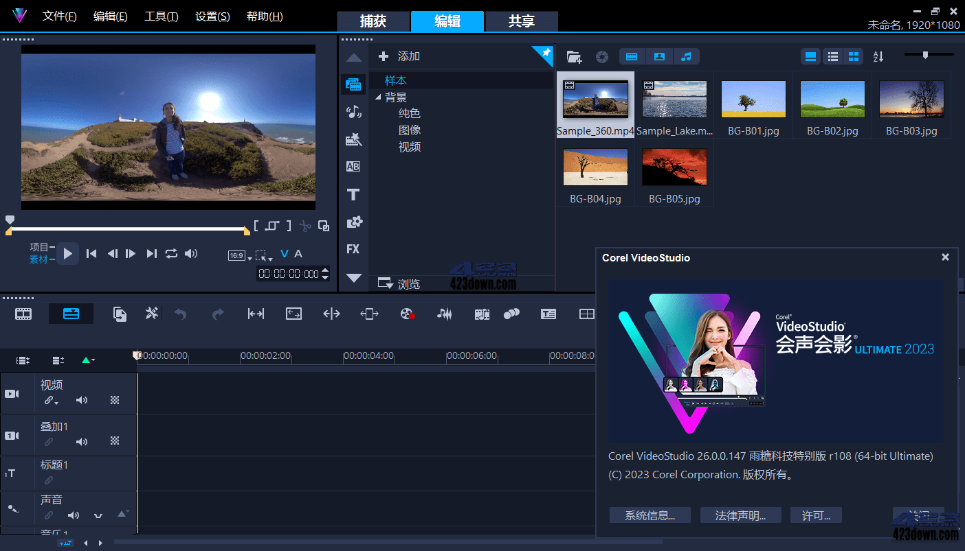 会声会影2023 v26.1.0.268R3雨糖科技特别版