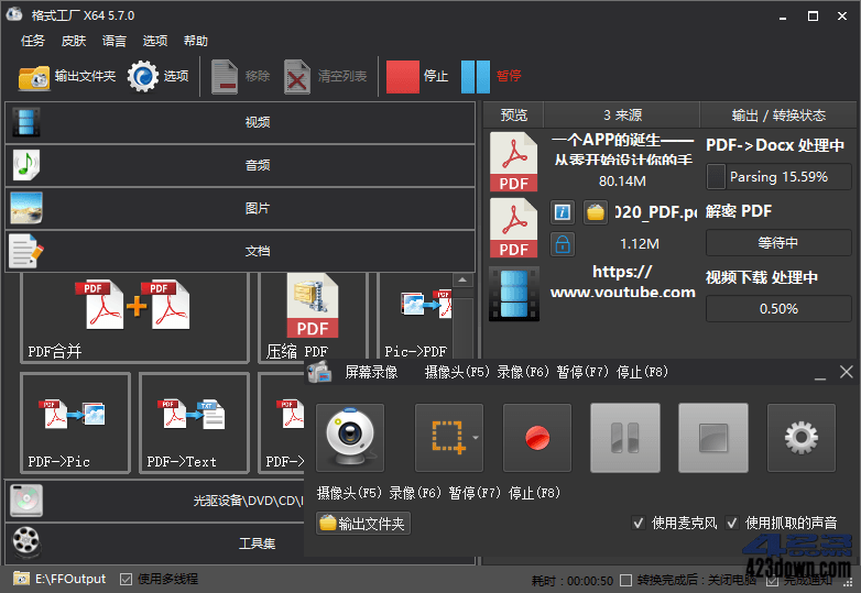 格式工厂(FormatFactory)v5.17去广告绿色版