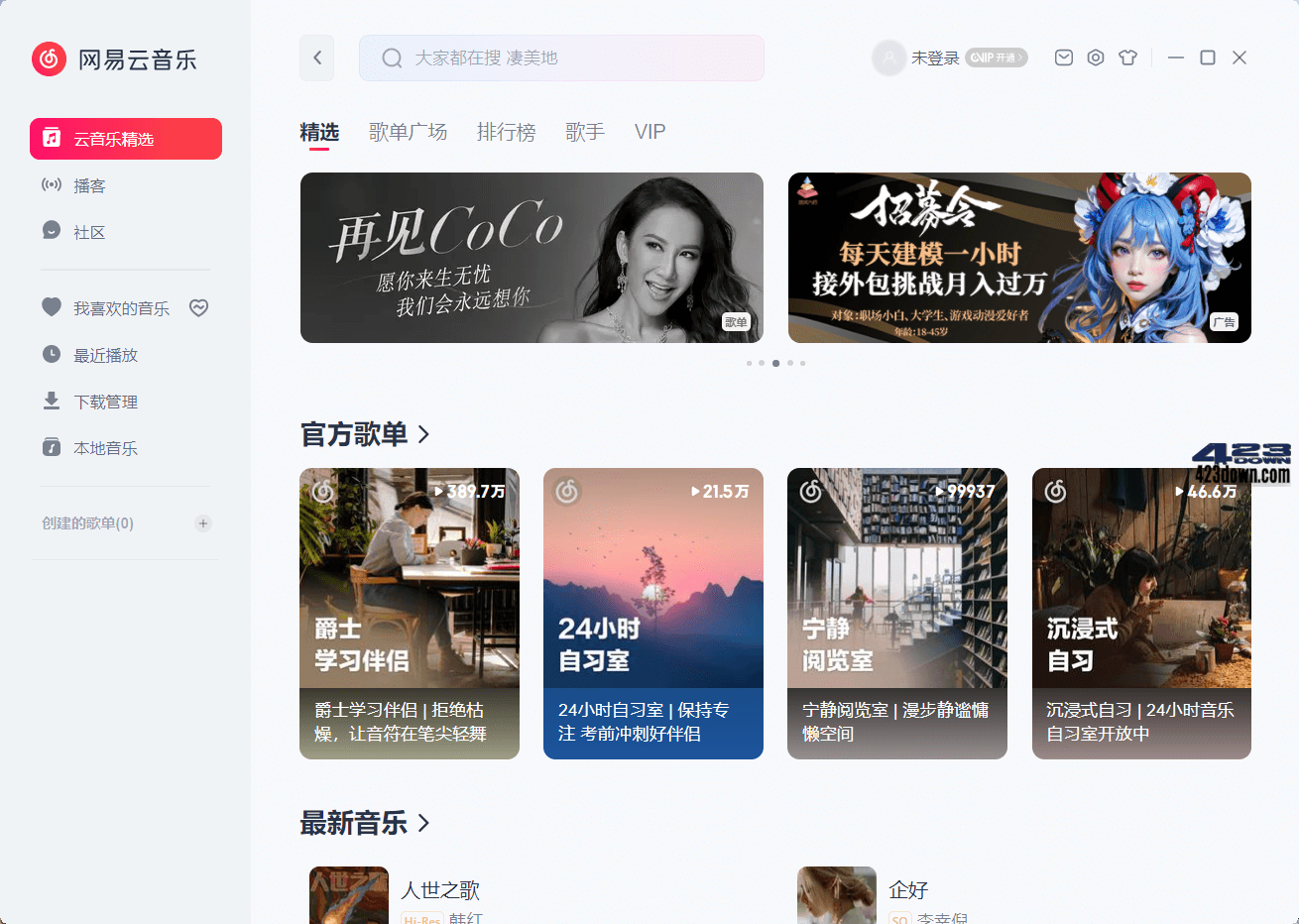 网易云音乐PC版64 v3.0.1.201589绿色便携版