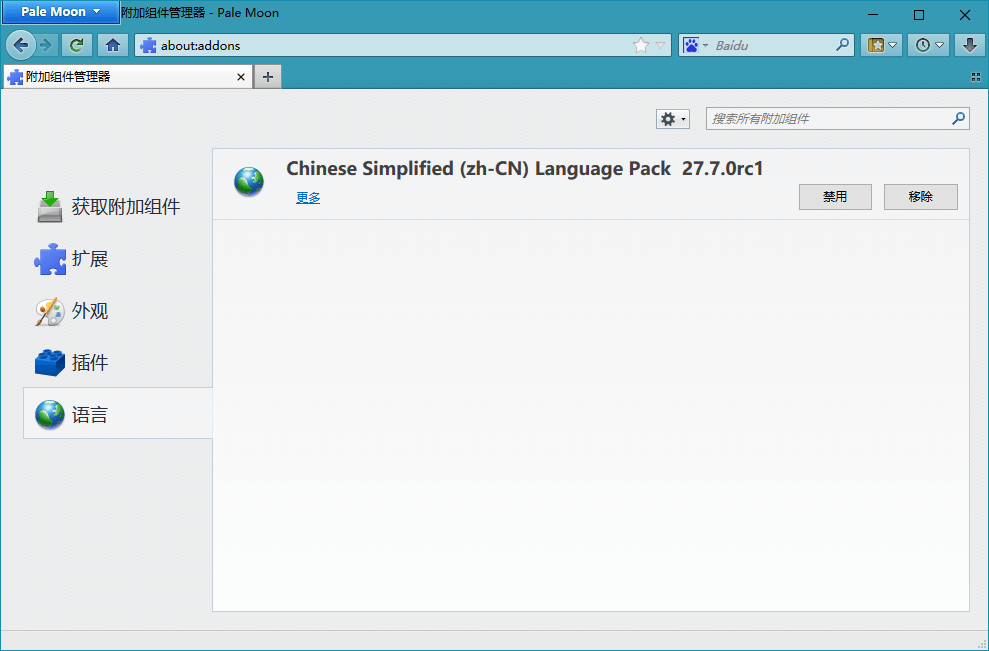苍月浏览器 Pale Moon v27.6.1 官方正式版