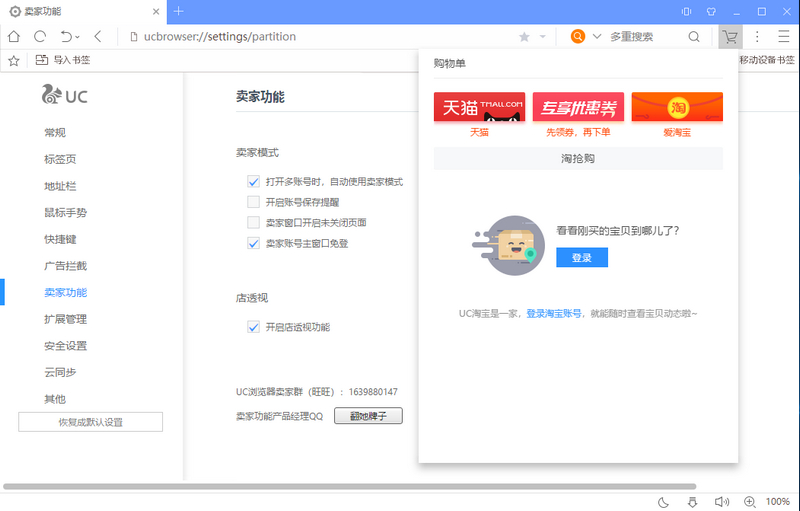 UC浏览器 v6.2.3831.3 绿色便携版优化版本