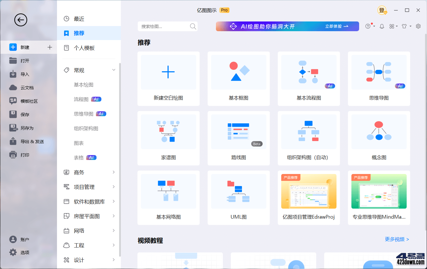 EdrawMax(万兴亿图图示破解版)13.0.5.1119
