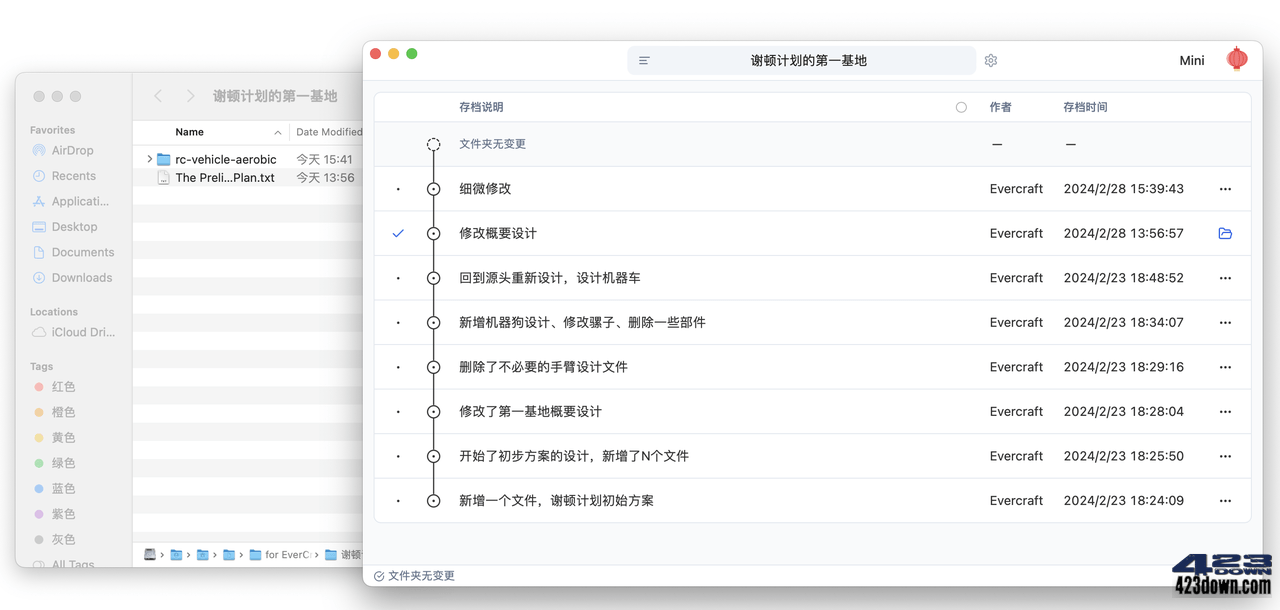 EverCraft(文件历史管理工具) 追光几何Lite版