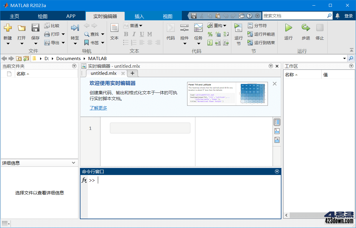 MATLAB R2023b Update 7 x64 中文破解版