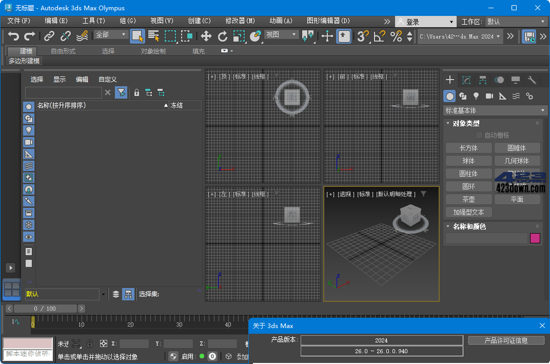 Autodesk 3DS Max 2024.2 x64 中文破解版