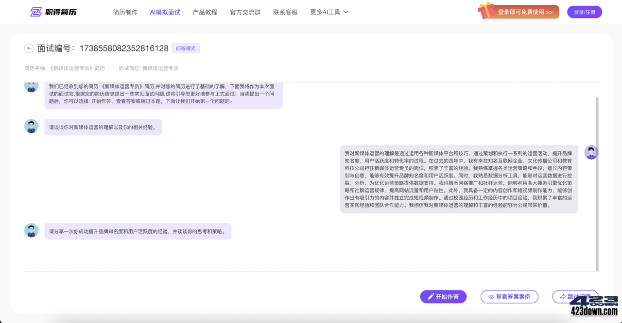 职得AI简历生成器,免费在线生成简历,优化简历