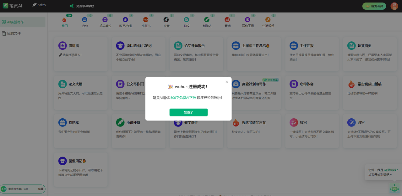 ai写作一键写文章,小说论文,工作汇报,商业计划