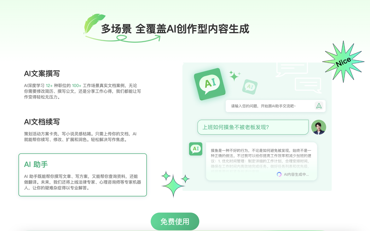 ai写作一键写文章,小说论文,工作汇报,商业计划