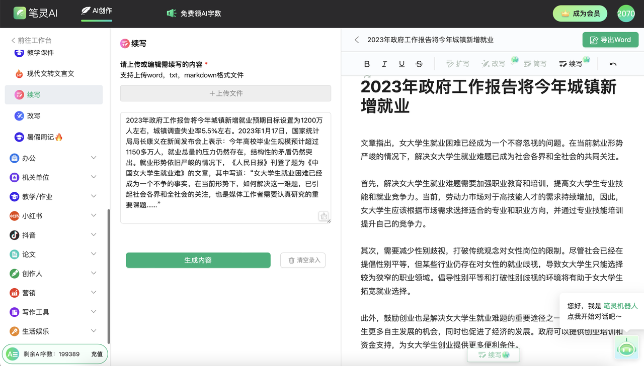 ai写作一键写文章,小说论文,工作汇报,商业计划