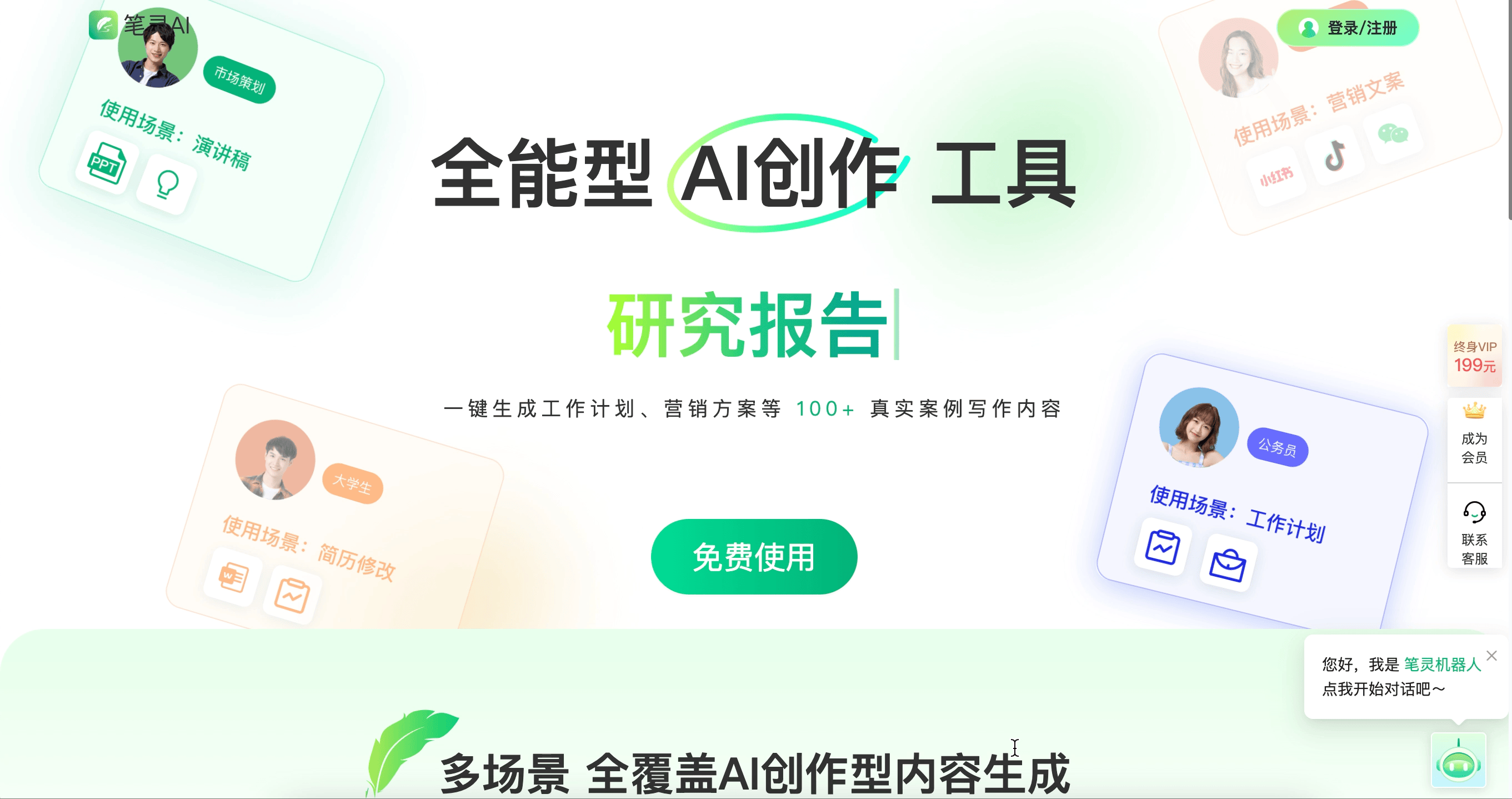 ai写作一键写文章,小说论文,工作汇报,商业计划