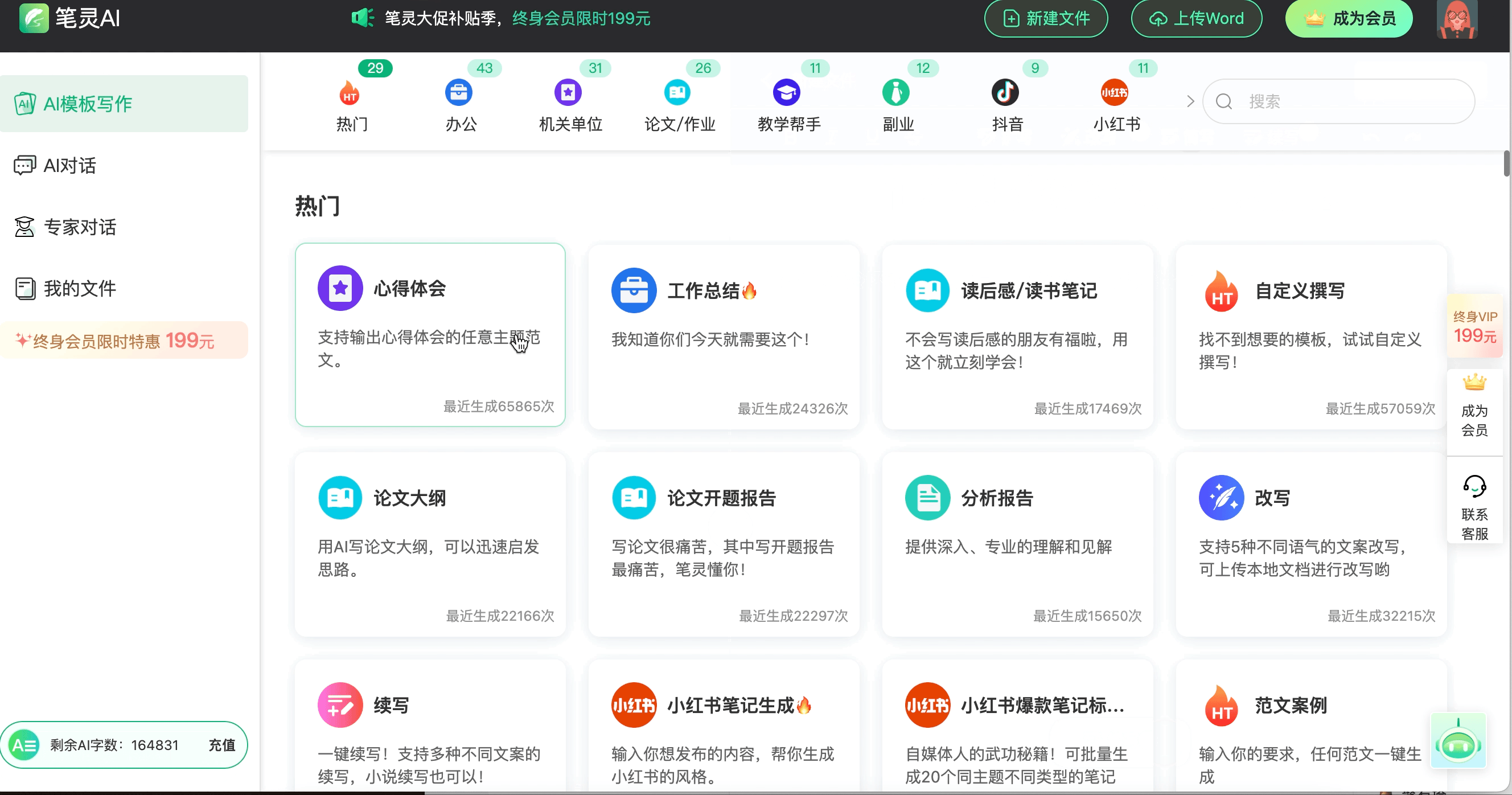 ai写作一键写文章,小说论文,工作汇报,商业计划