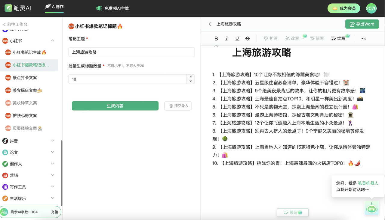 ai写作一键写文章,小说论文,工作汇报,商业计划