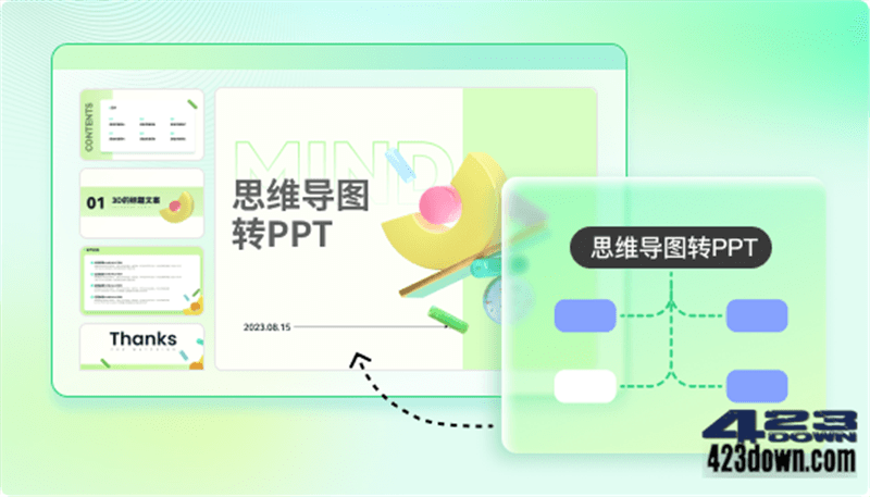 亿图脑图 Mindmaster全新升级年终超值福利！