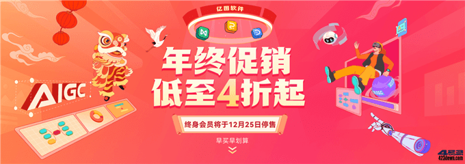 亿图脑图 Mindmaster全新升级年终超值福利！ – 423Down