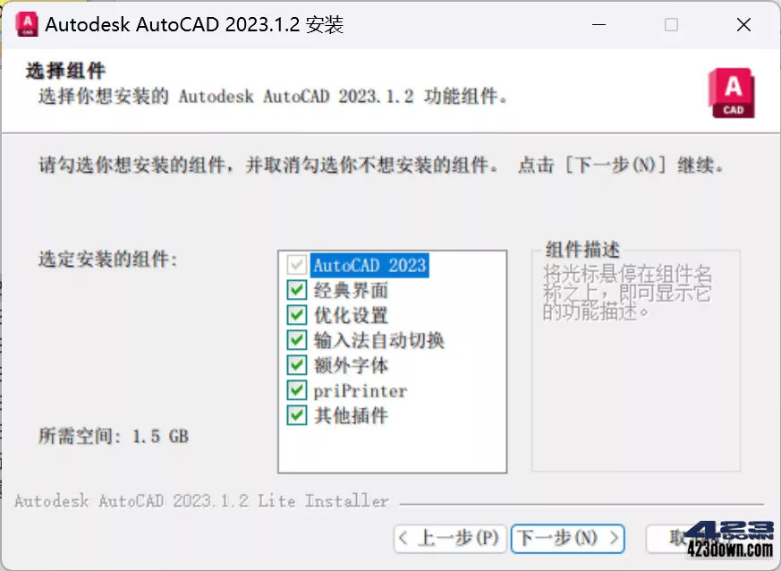 AutoCAD中文版v2023.1.4 珊瑚海精简优化版 – 423Down