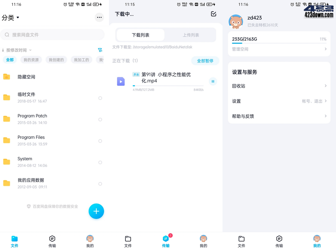 百度网盘APP(百度网盘体验版)v12.1.3 官方版
