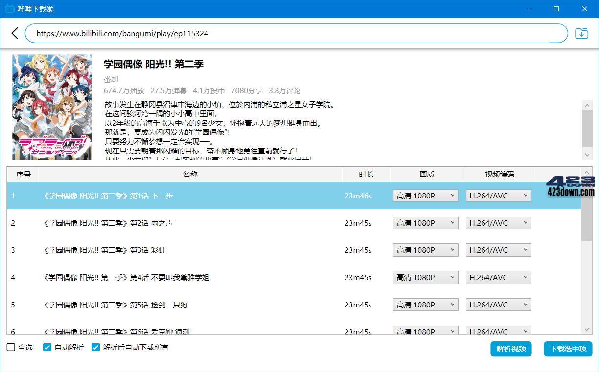 DownKyi哔哩下载姬(B站视频下载工具) 1.6.1