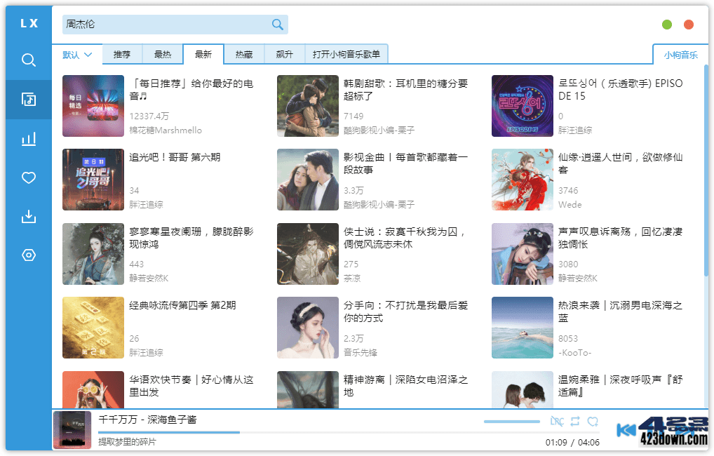 洛雪音乐助手桌面版(免费音乐聚合软件)v2.3.0