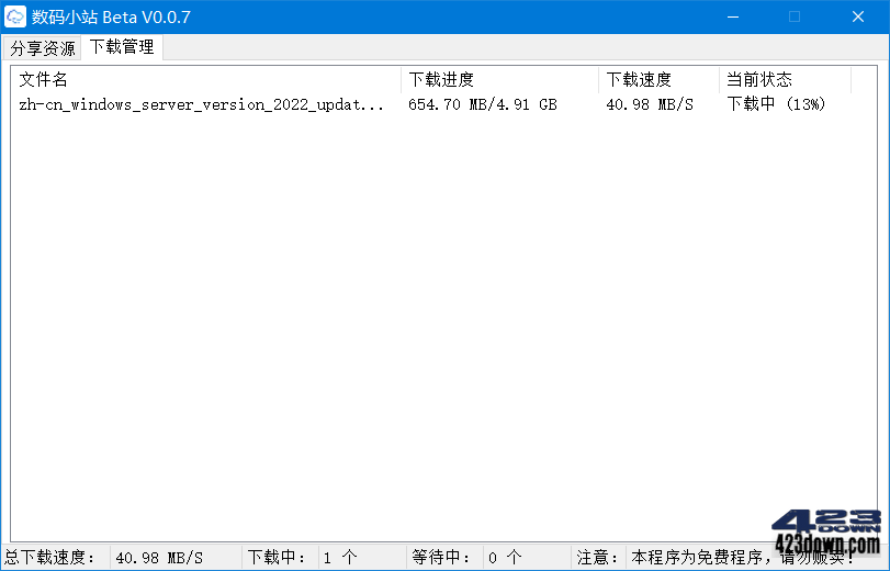 数码小站 Beta_0.0.8_百度网盘不限速下载工具