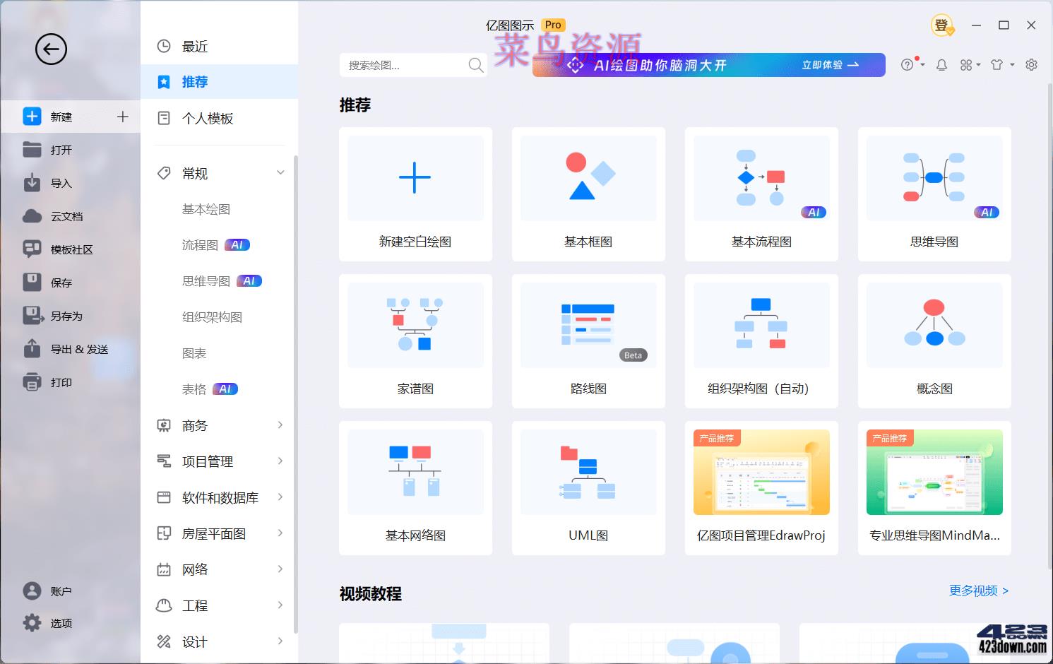 EdrawMax(万兴亿图图示破解版)13.0.5.1119