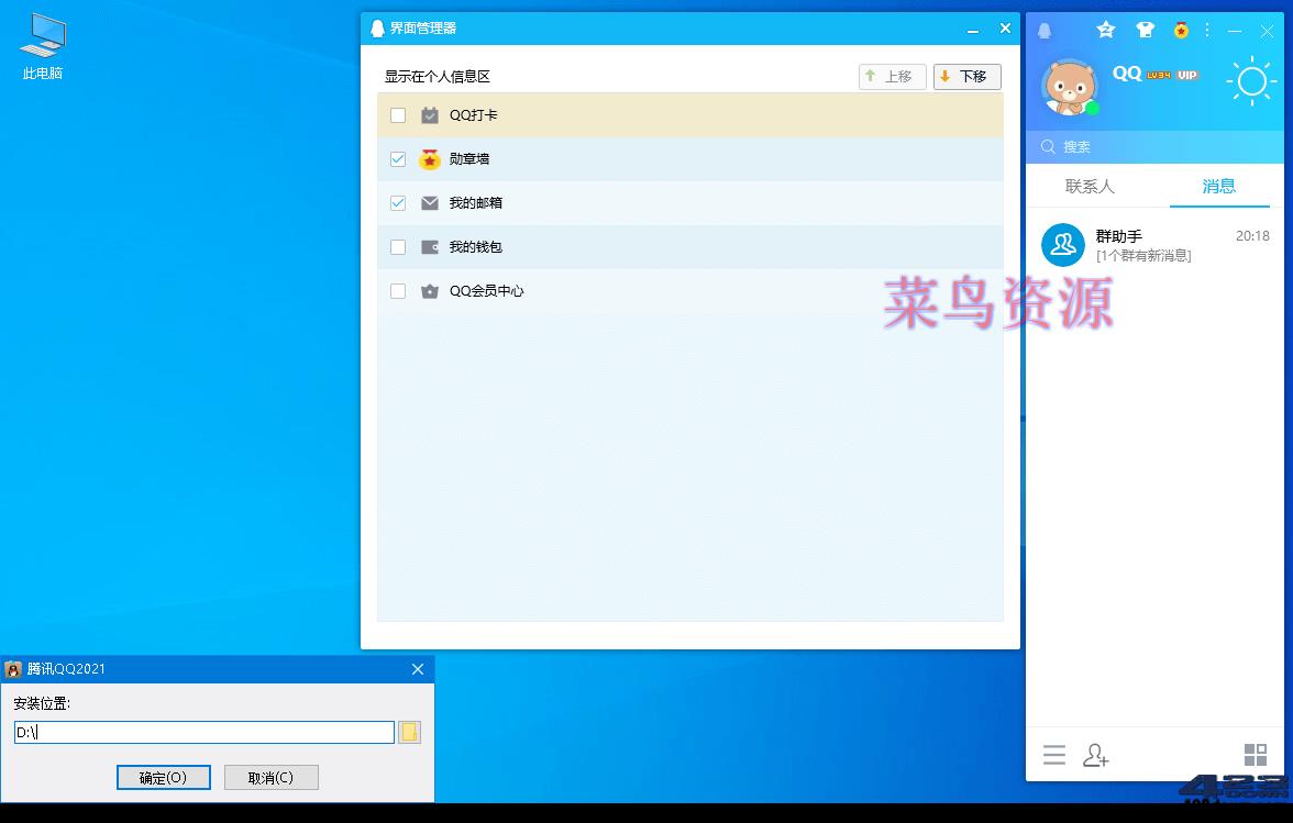 腾讯QQ PC版9.7.23.29360去广告绿色纯净版