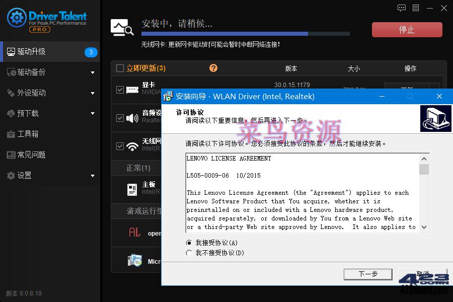 Driver Talent Pro(驱动人生海外版)8.1.11.48